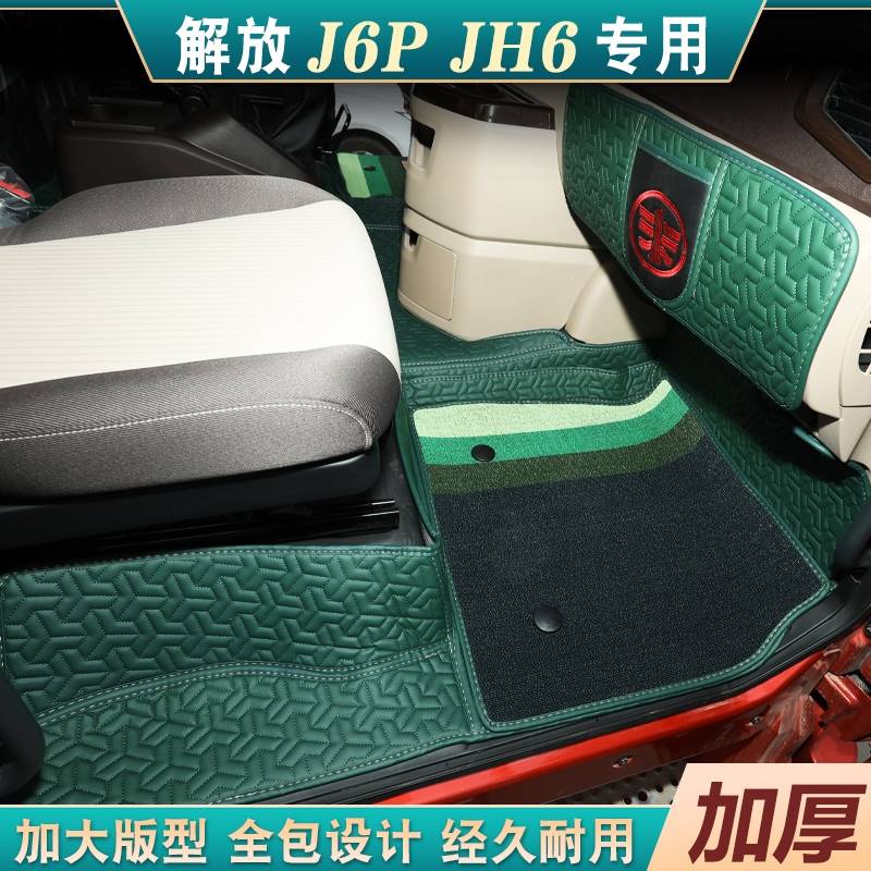 新款货车驾驶室装潢解放JH6J6P专用脚垫全包围款车用品大全改装车