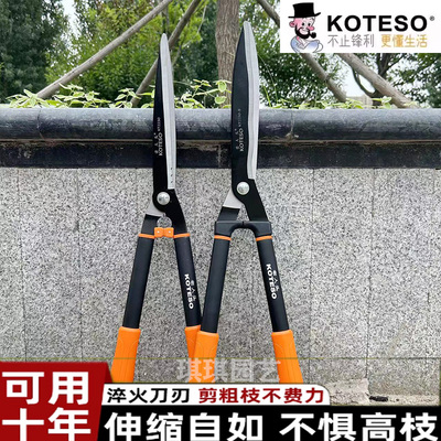 绿篱剪koteso园林剪刀