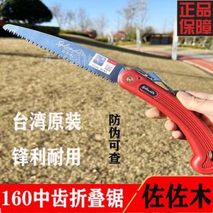 台湾正品佐佐木折叠锯手工锯进口修枝锯园林锯伐木锯户外便携腰锯
