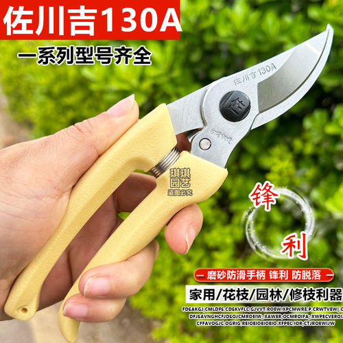 台湾正品佐川吉130A特氟龙8寸修枝剪刀剪子工具树枝家用手持剪刀