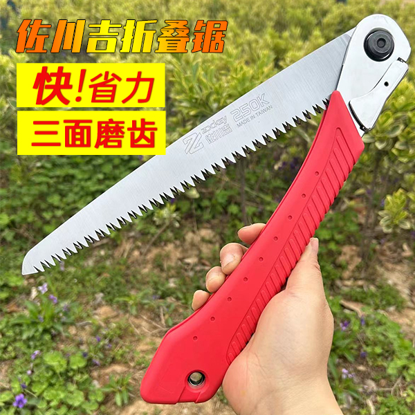 佐川吉250K折叠锯 手锯修枝锯 果树锯 整枝锯 家用锯 园林锯锯子