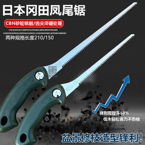 日本进口冈田凤尾锯盆景锯鸡尾锯木工工具手工锯曲线锯手锯修枝锯