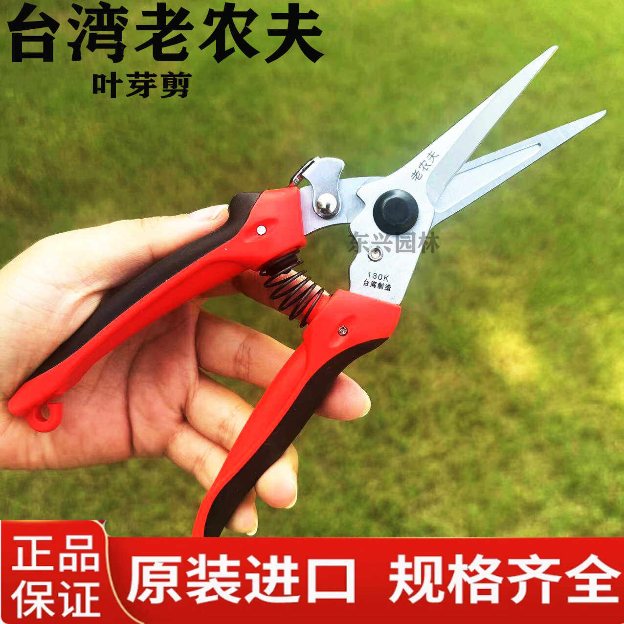 修枝剪台湾老农夫130K图片