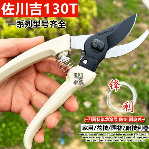 台湾正品佐川吉130T特氟龙8寸修枝剪刀剪子工具树枝家用手持剪刀