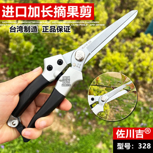 台湾佐川吉328修枝剪刀粗枝剪修花剪子果树剪进口园林修剪工具