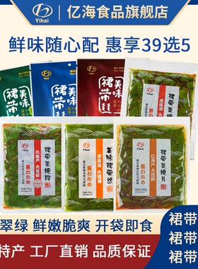 【39任选5件】亿海裙带菜梗段美人唇梗片泡椒裙带菜丝香辣梗条