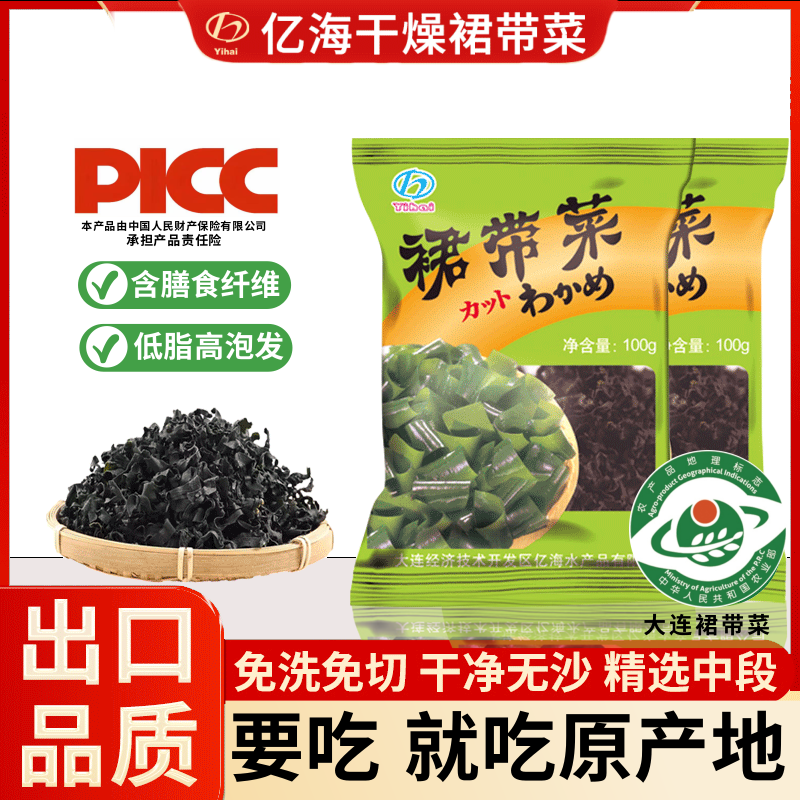 亿海干裙带菜100g大连特产干货海藻菜免切免洗高泡发凉拌煲汤海菜