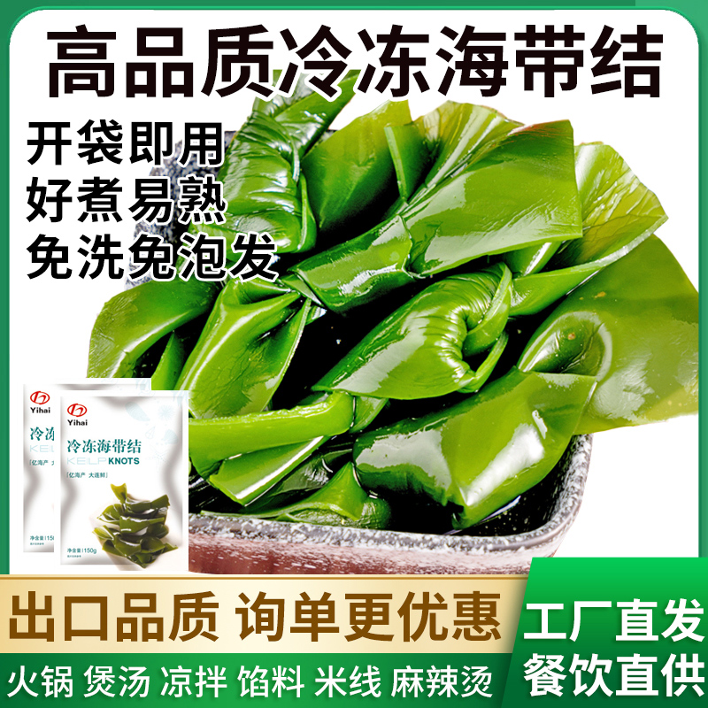 亿海冷冻海带结免洗免泡餐饮同款