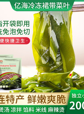 亿海冷冻裙带菜叶火锅配菜免泡发