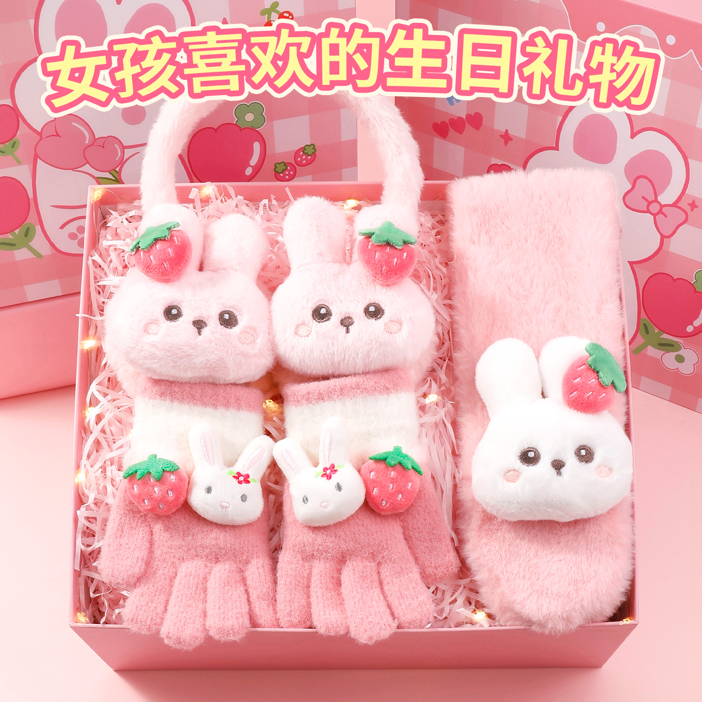儿童女孩生日礼物2025新款粉萌兔保暖礼盒实用高级小学生伴手礼十