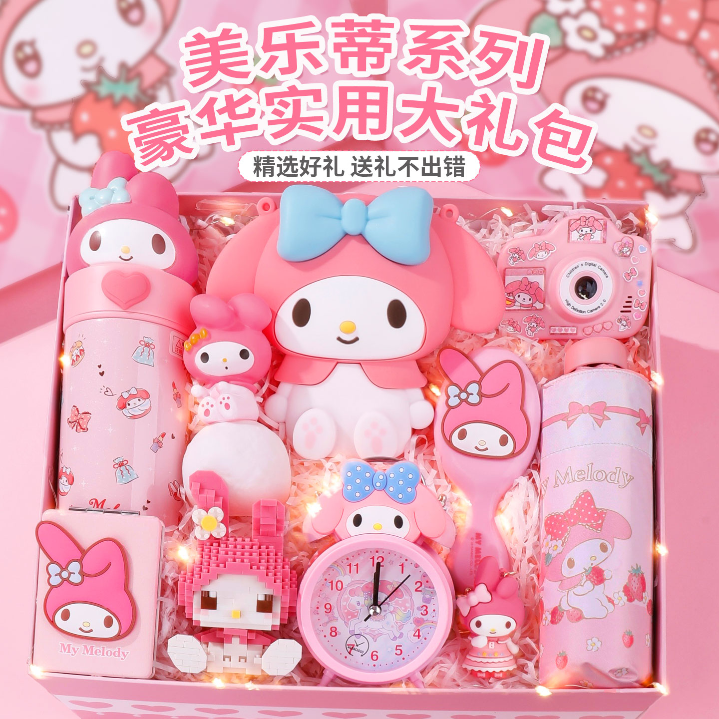 儿童女孩生日礼物十岁女童美乐蒂玩具套装实用高级感送闺蜜伴手礼