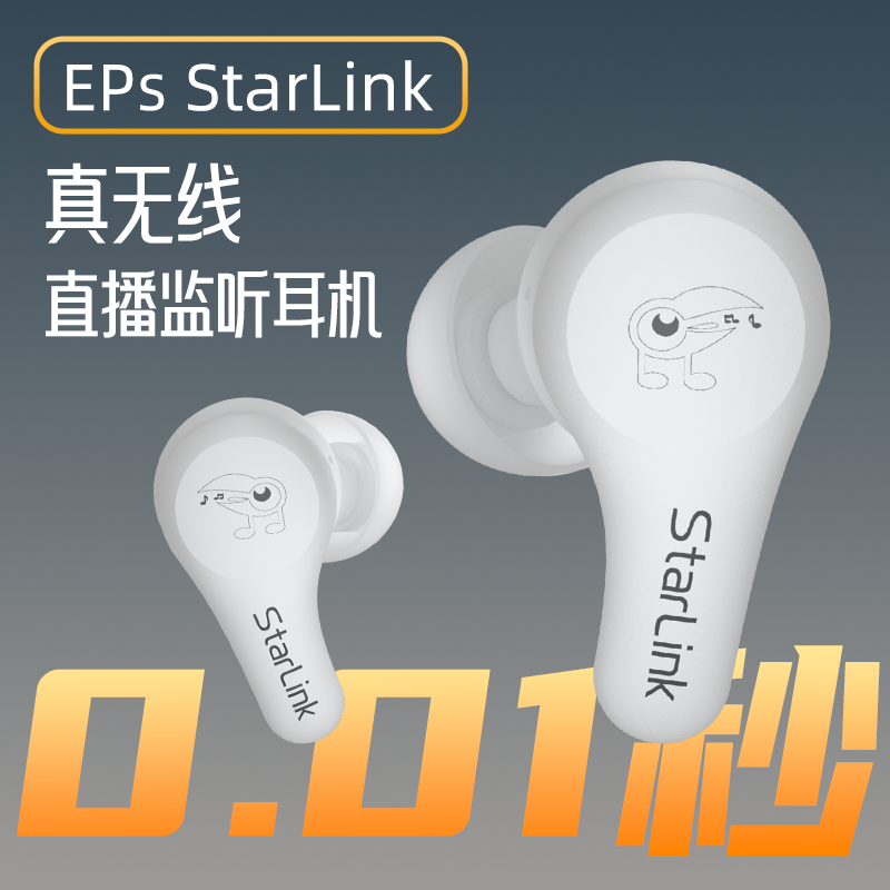 丁一号EPs真无线直播监听耳返