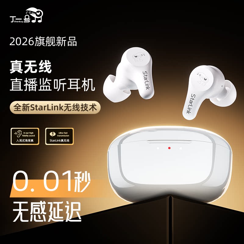 丁一号新款EPs2真无线直播监听耳机网红主播专用声卡入耳耳返耳机