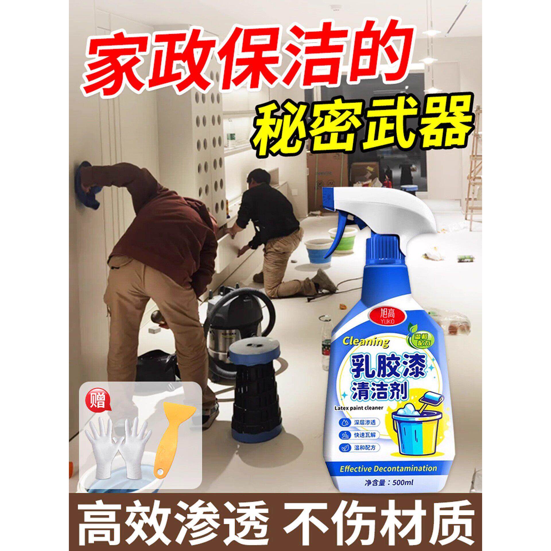 乳胶漆清洁剂去除油漆腻子粉地板瓷砖装修开荒保洁家政专用清洗剂