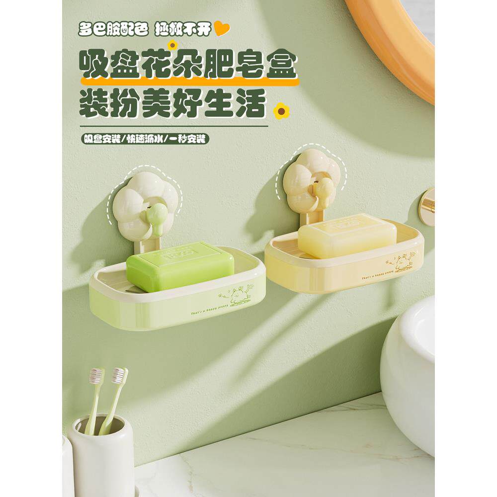 吸盘花朵肥皂盒壁挂式免打孔浴室香皂盒挂钩置物架可移动沥水防潮