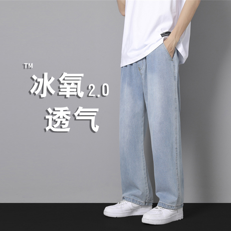 夏季薄款牛仔裤男2023新款宽松直筒冰丝阔腿裤子韩版潮流休闲长裤