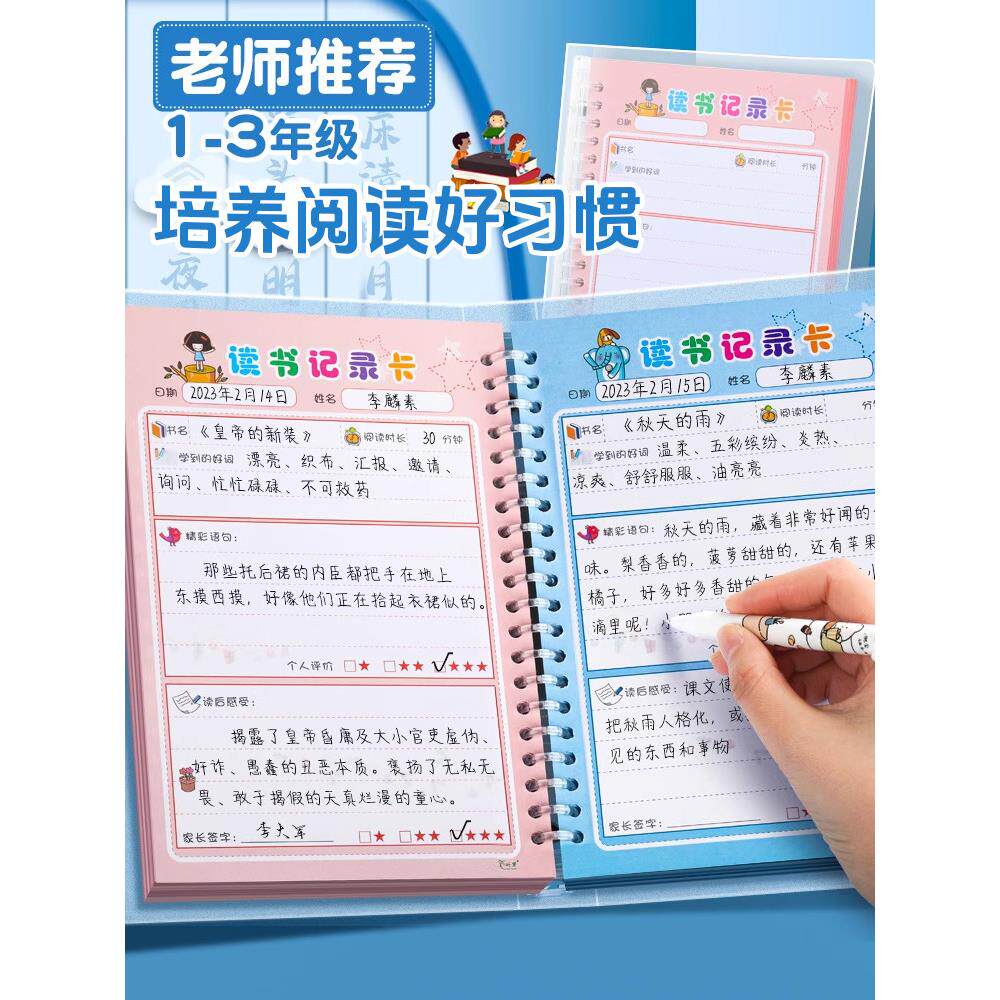 佳句节选书、阅读记录卡、阅读卡、活页阅读笔记、儿童阅读节选书