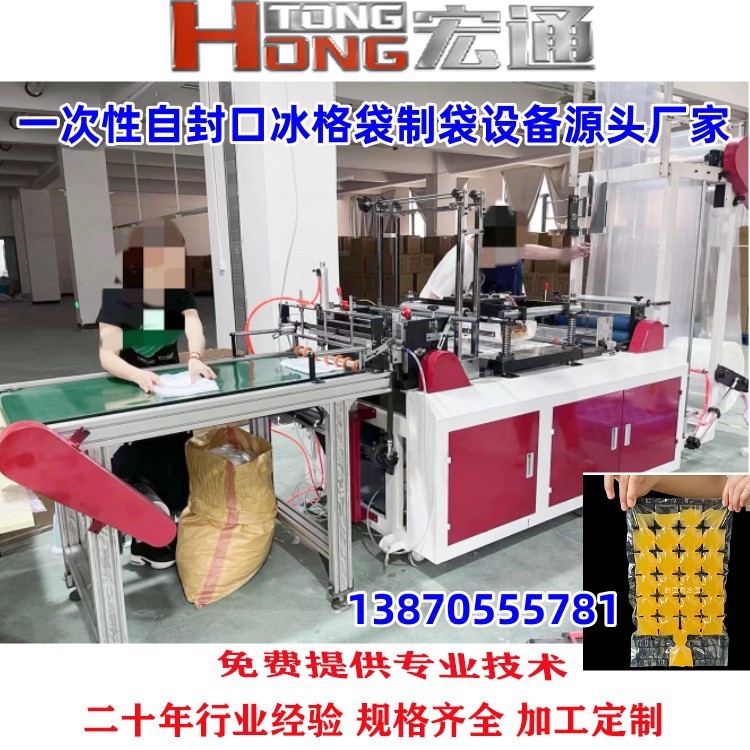 一次性注水冰格袋制袋机