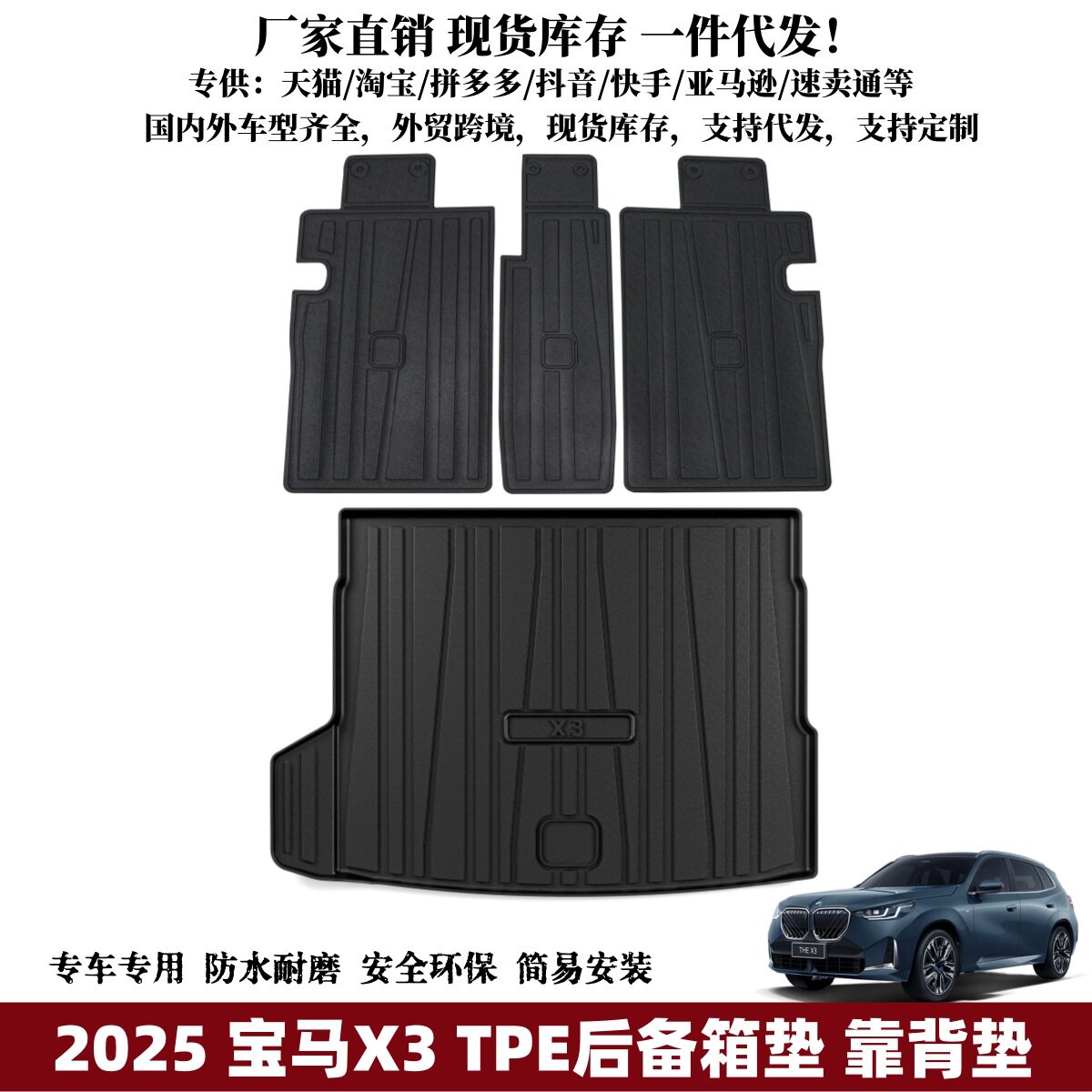 2025款宝马X3尾箱靠背防水垫