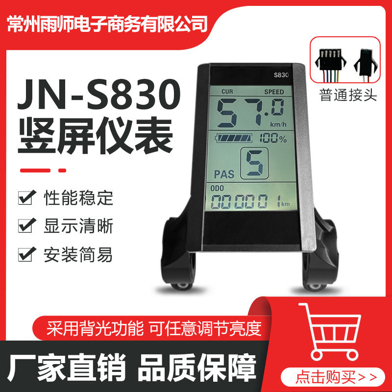 自行车改装助力电动配件,LCD S830液晶仪表普通接头24V/36V/48V