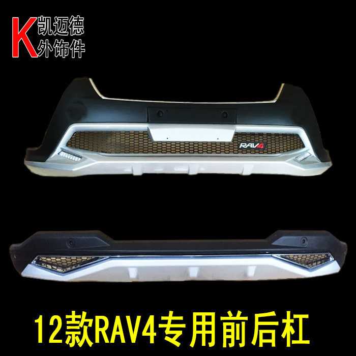 丰田RAV4前后原厂专用保险杠