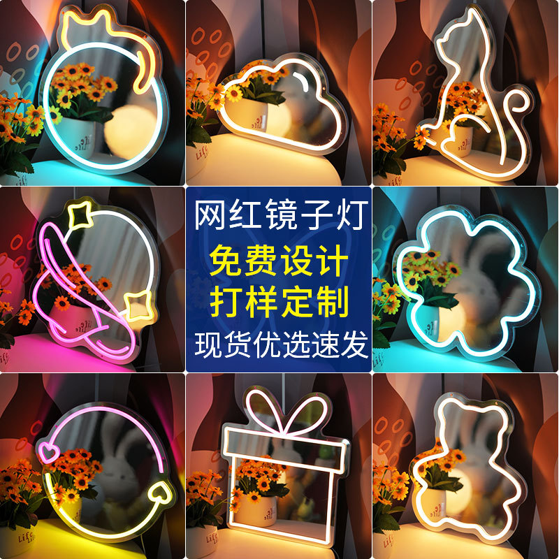 网红霓虹LED镜面氛围灯