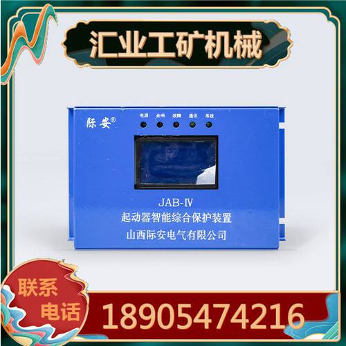 山西际安JAB-IV起动器综保N