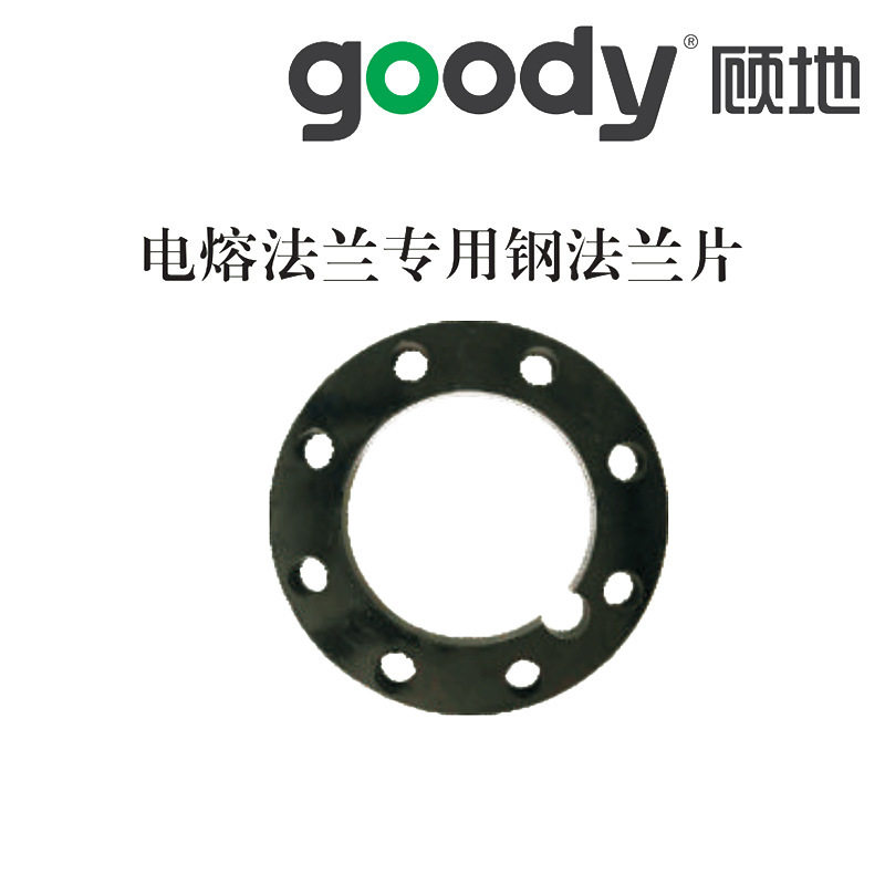 顾地HDPE电熔法兰专用钢法兰