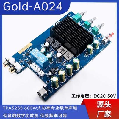 Gold-A024TPA3255600W大功率专业级低音炮数字功放板低频频率可调