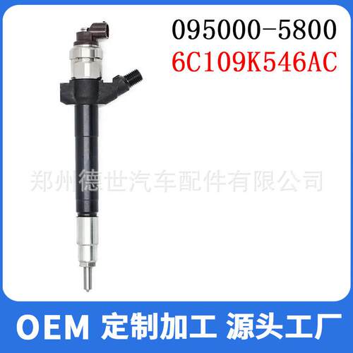 095000-5800共轨喷油器6C109K546AC适用于福特全顺2.2L柴油机