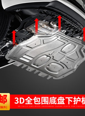 吉利远景X1/X3/X6/S1护板