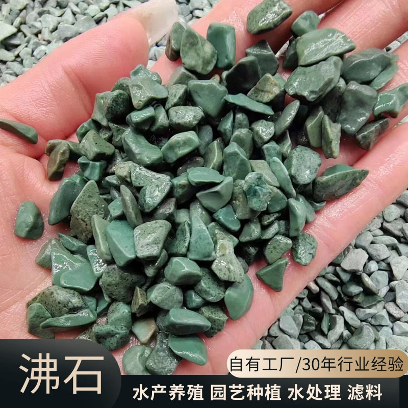 海蓝石绿沸石多孔透水景观卵石