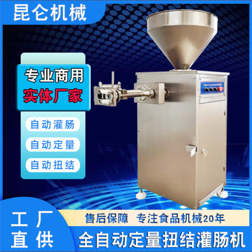 红肠亲亲肠自动定量扭结灌肠机商用大型多功能气动灌肠机