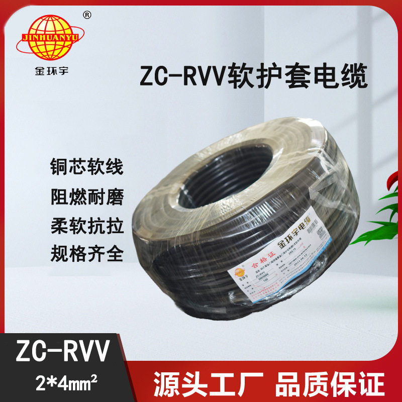金环宇阻燃双层胶皮护套软电缆
