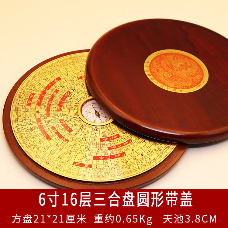 六寸鑫雕木圆形带盖罗盘6寸三元三合综合罗盘罗经仪