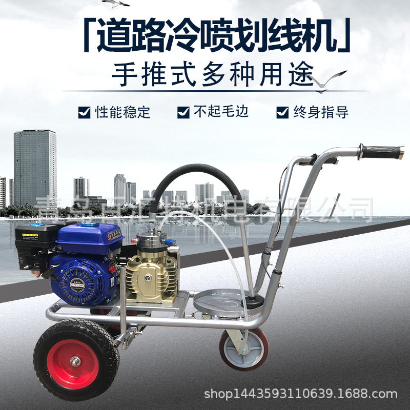 汽油发动机冷喷手推划线机
