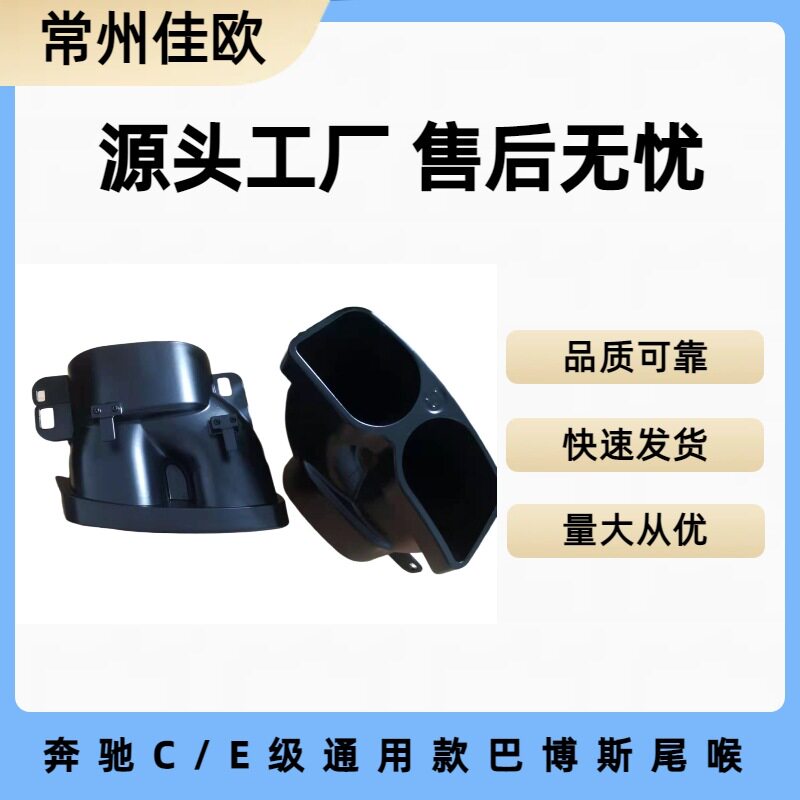适用于15款奔驰C级W205排气管改装巴博斯后唇W205巴博斯黑尾喉
