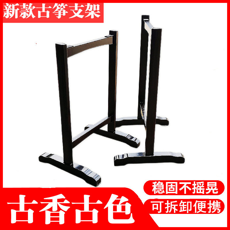 实木加粗便携拆装古筝脚架
