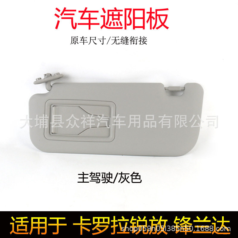 适用与丰田卡罗拉锐放锋兰达遮阳板挡阳板防晒遮光板遮阳挡板左右