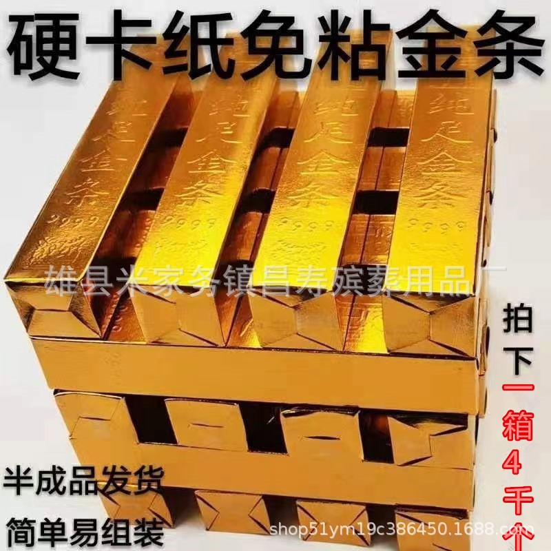 殡葬祭祀烧纸金元宝批发