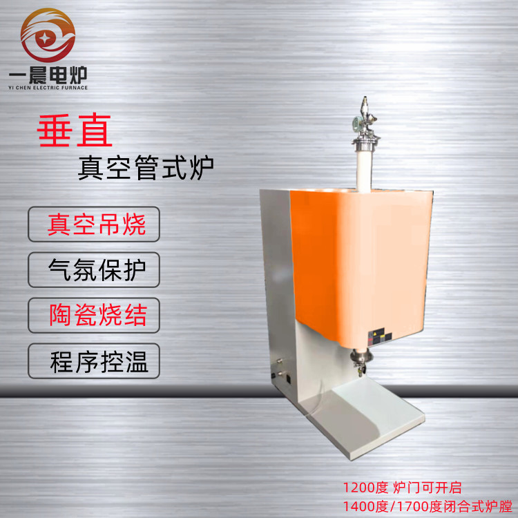 立式管式炉定/制/实验室真空气氛保护烧结设备多路气体通道