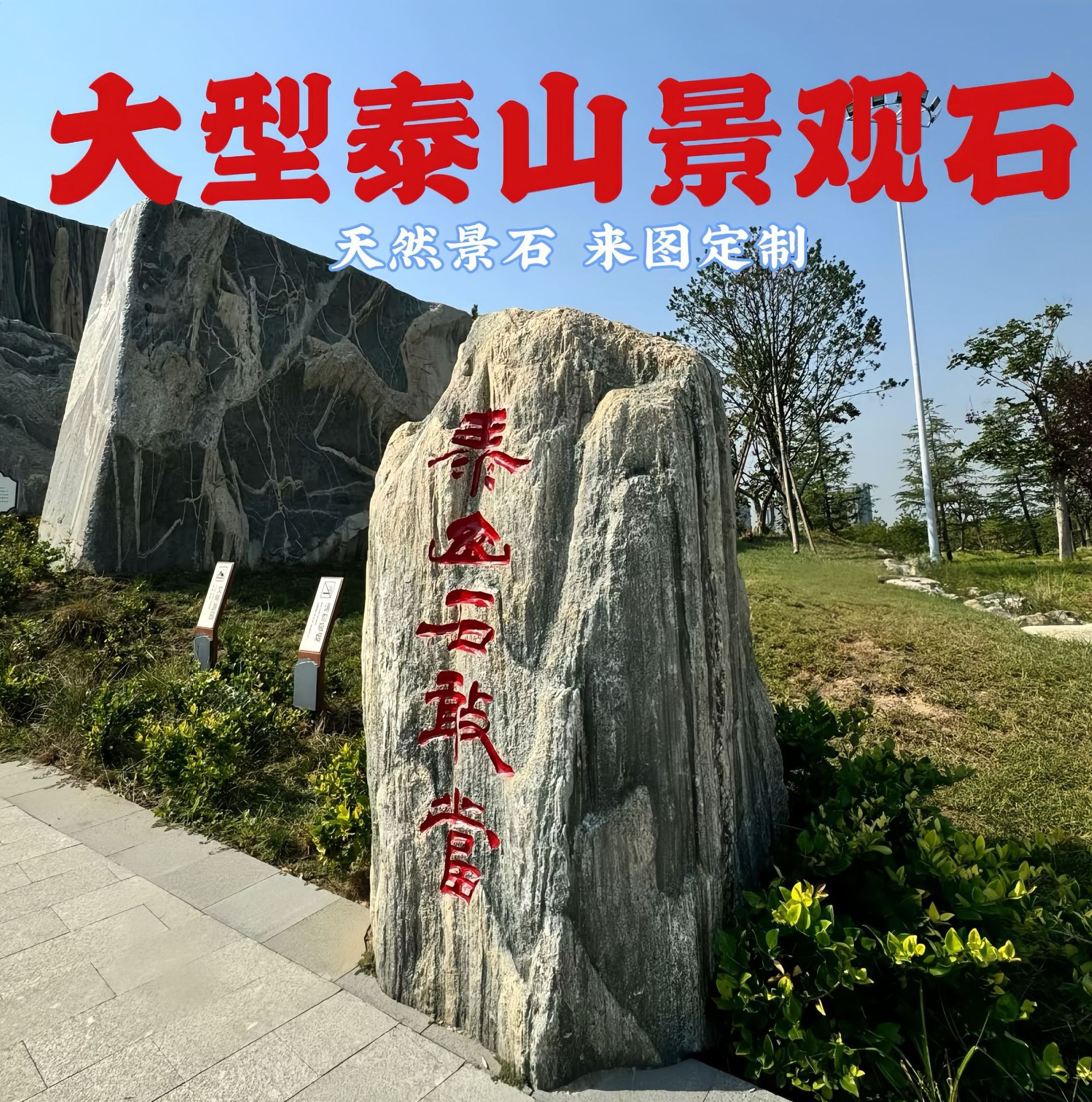 景观石泰山石公司企业门牌石户外公园草坪石村牌石刻字景观立柱