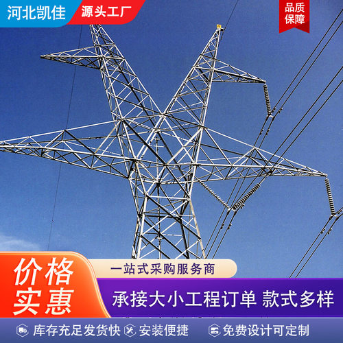 钢结构电力高压输送铁塔厂家供应低压线路镀锌角钢电力铁塔厂家