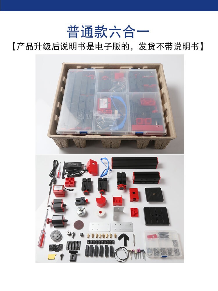 微型木工六合一拼装教学机床