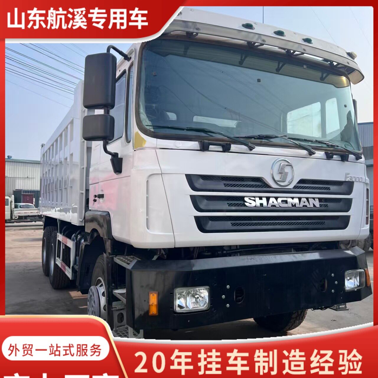 陕汽重卡6X4340马力自卸车