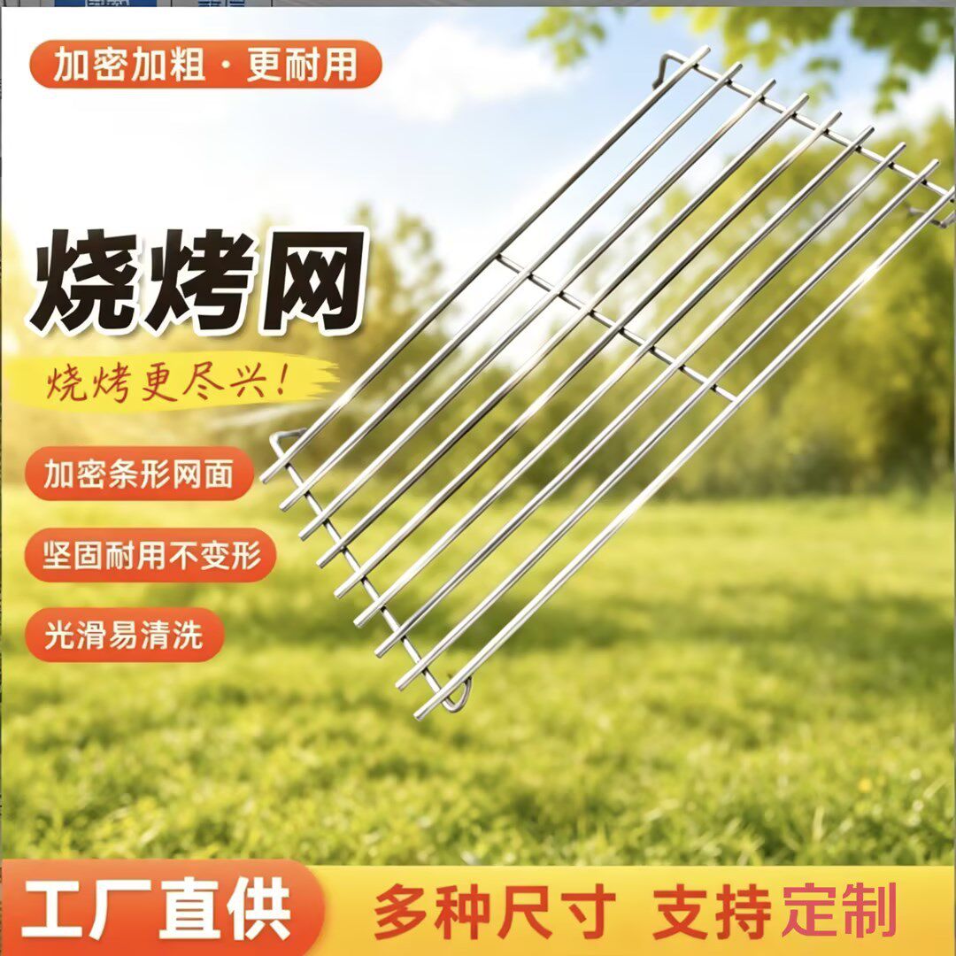 户外烧烤网烤菜烤鱼烧烤炉网户外烤网新款烧烤专用厂家直供便携式