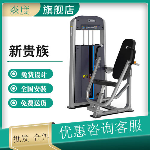 新贵族坐式胸肌推举训练器