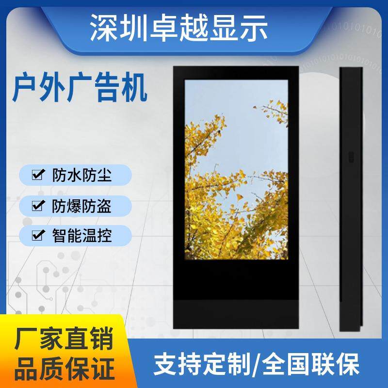 43寸立式户外终端显示屏户外导览一体机户外高亮广告机商用触摸屏
