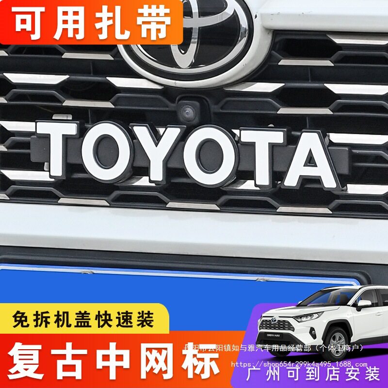 丰田车标中网标复古款批发