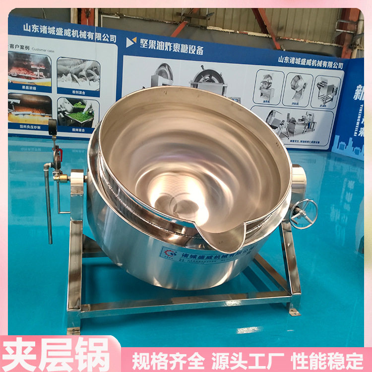 盛威商用油炸熬煮夹层锅